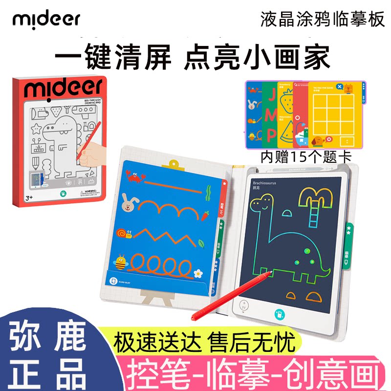 弥鹿LCD涂鸦画板一键清屏