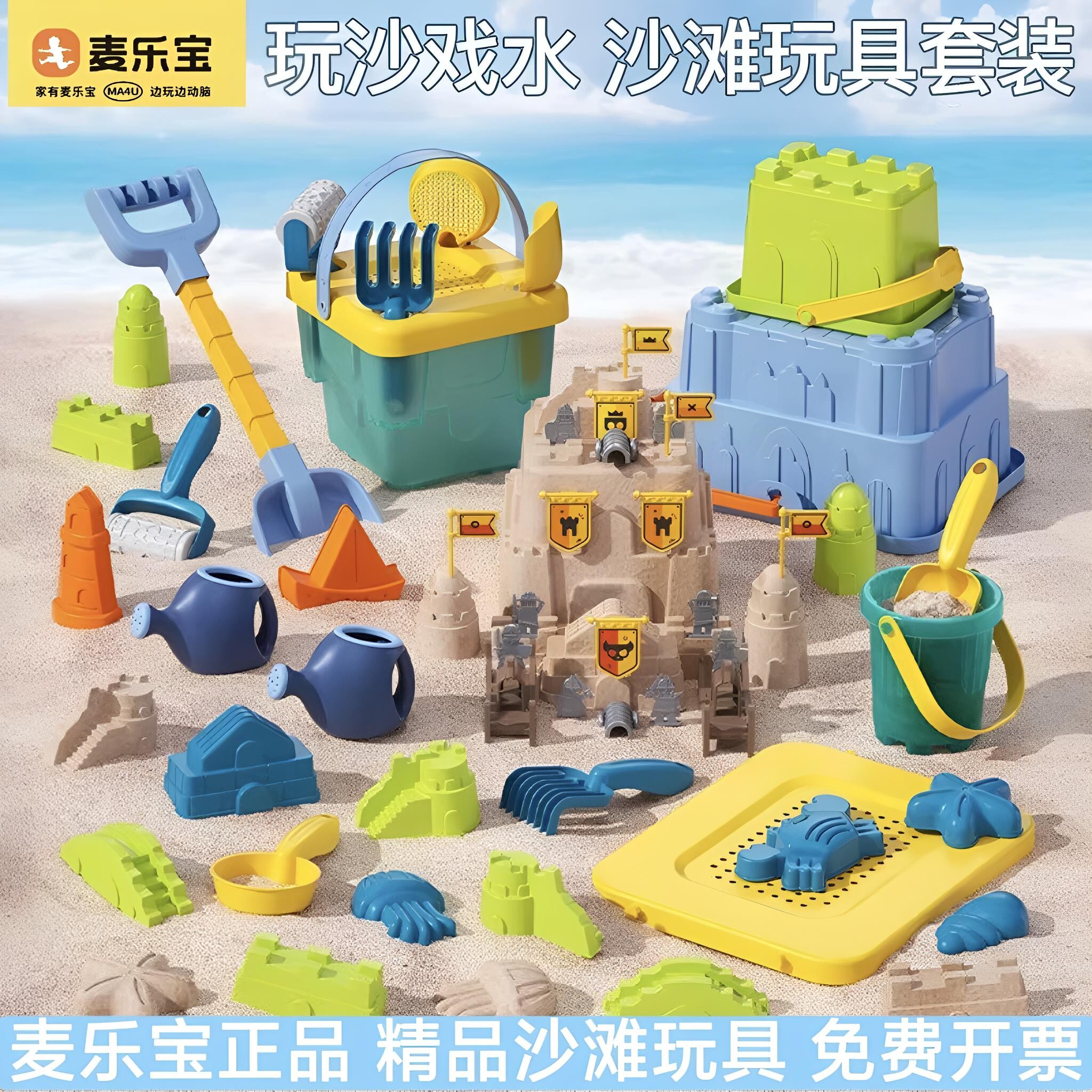 麦乐宝沙滩玩具大号挖沙戏水套装