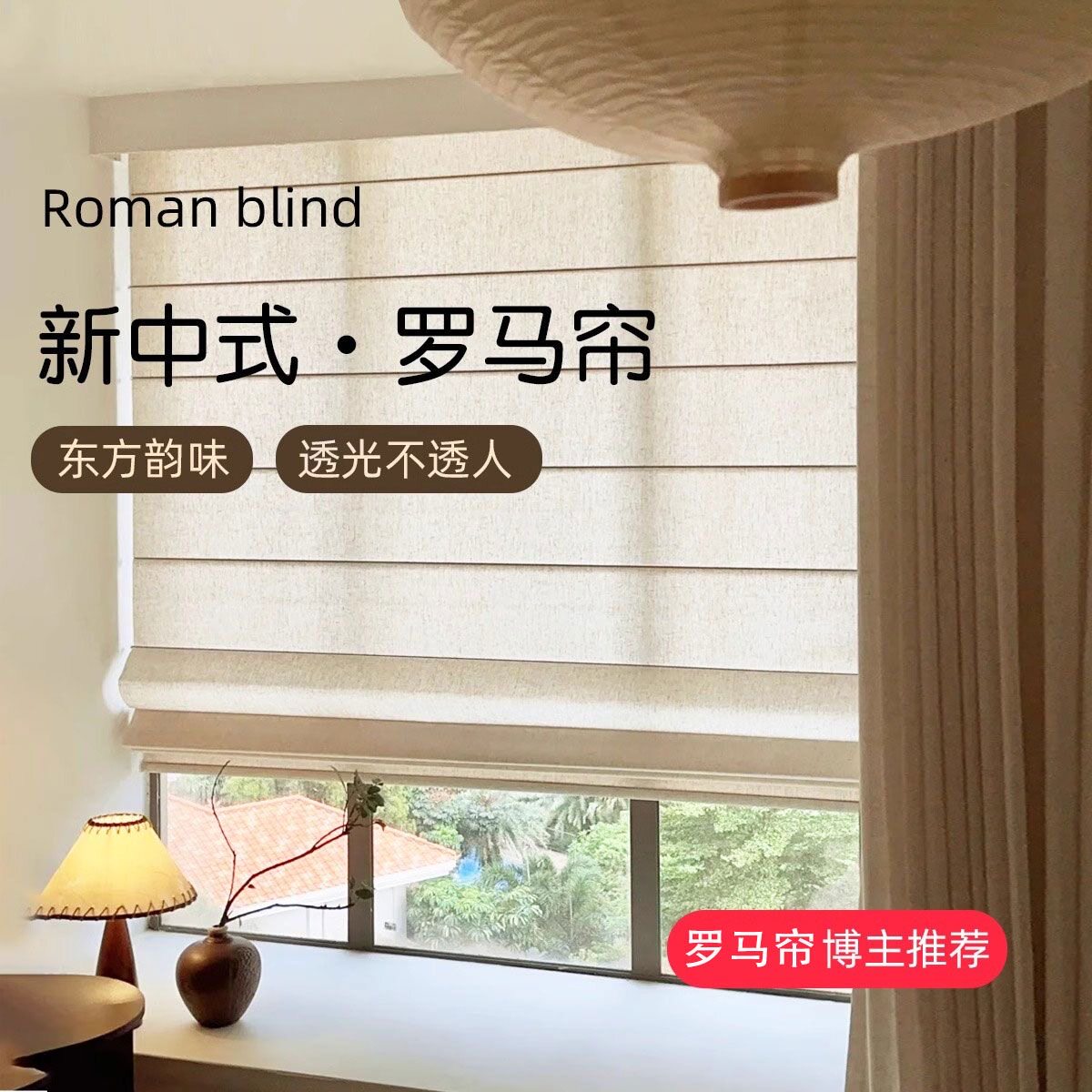 智能电动罗马帘日式亚麻风格透光不透人窗帘升降帘茶室折叠卷帘