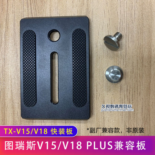 摄像机快拆板云台快装板
