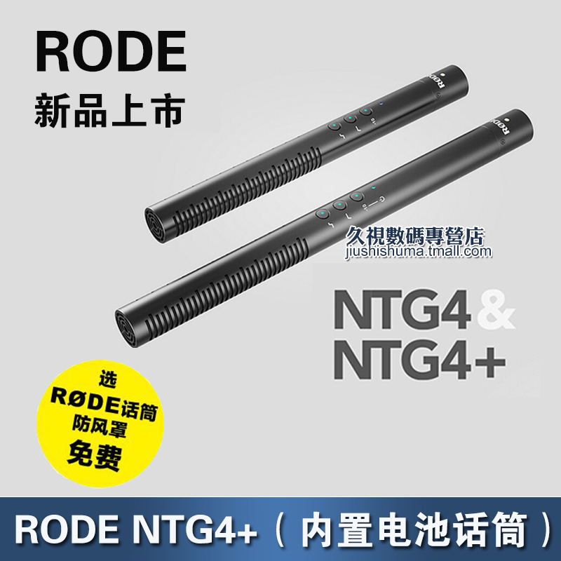 RODE NTG4+ 微电影录音话筒 指向麦克风 枪式采访麦  同期收音 影音电器 麦克风/话筒 原图主图