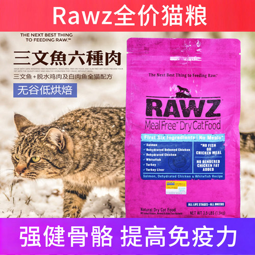 Rawz全价烘焙猫粮发腮不掉毛包邮