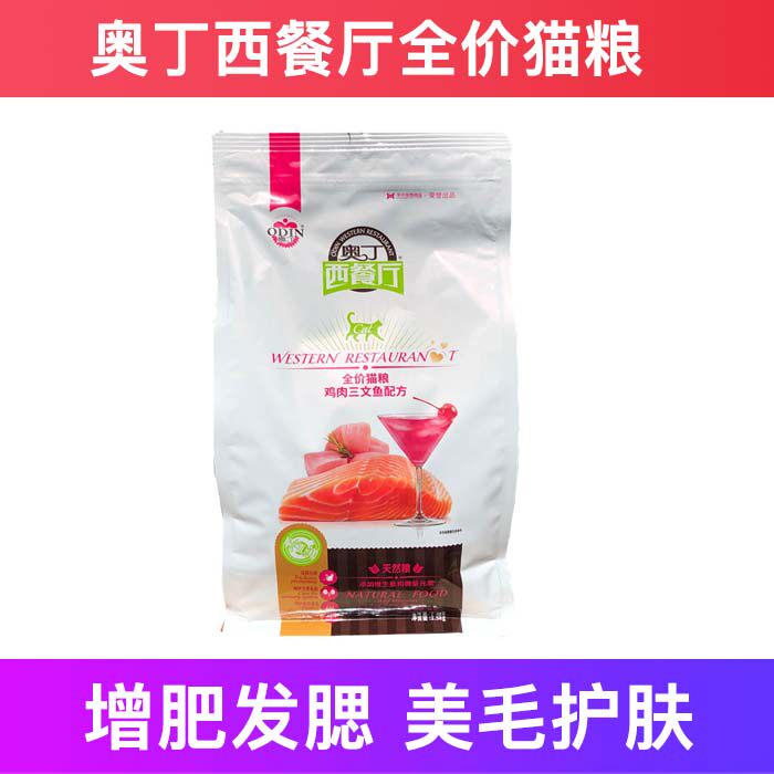 奥丁西餐厅全价猫粮鸡肉三文鱼成幼增肥发腮试吃十大品牌排行榜