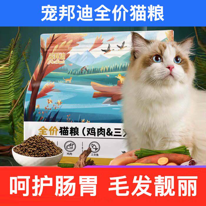宠邦迪全价冻干猫粮成幼增肥发腮试吃营养不掉毛十大品牌排行榜