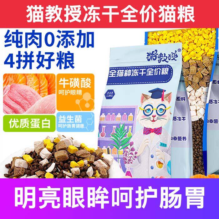 猫教授全价猫粮冻干营养成幼试吃增肥发腮不掉毛十大品牌排行榜