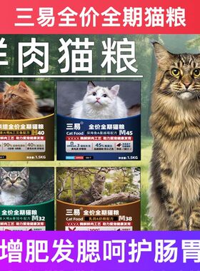 三易全价猫粮冻干鸡肉成幼增肥发腮营试吃养不掉毛十大品牌排行榜