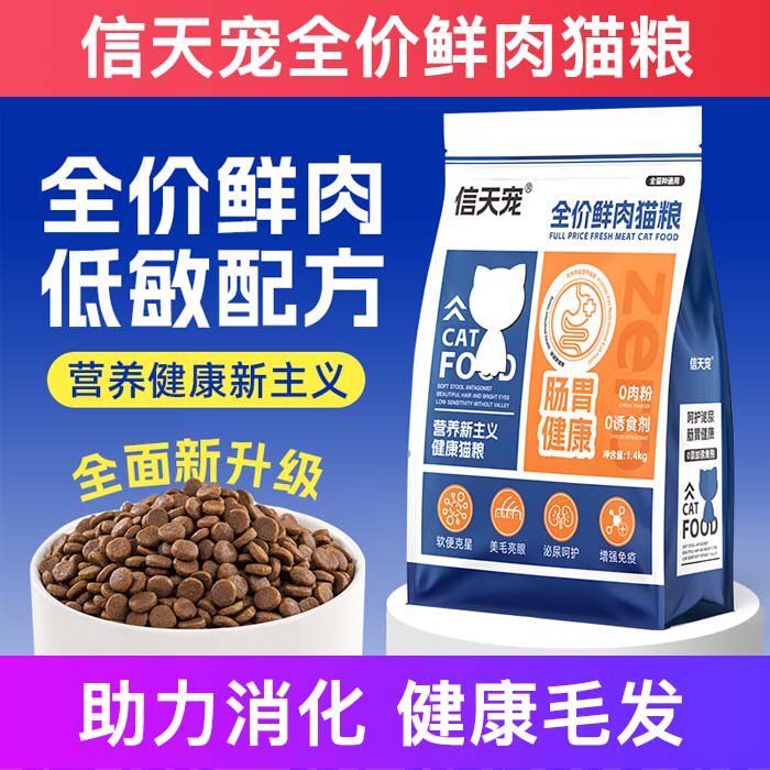 信天宠猫粮全价鲜肉无谷增肥发腮成猫幼猫试吃猫粮排名前十的包邮