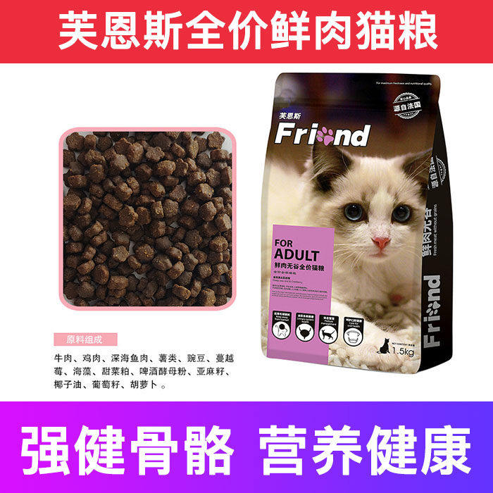 芙恩斯全价猫粮鲜肉无谷成猫猫粮幼猫增肥发腮营养十大品牌排行榜