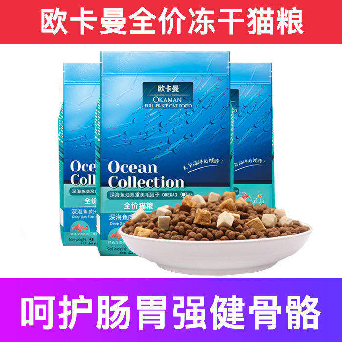 欧卡曼全价冻干猫粮流浪试吃成幼10斤实惠装20大袋十大品牌排行榜
