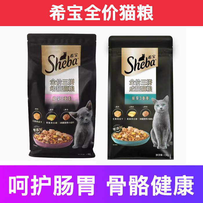 希宝全价猫粮试吃增肥发腮不掉毛