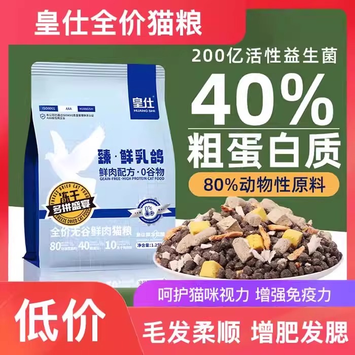 皇仕全价增肥发腮冻干猫粮护肠胃