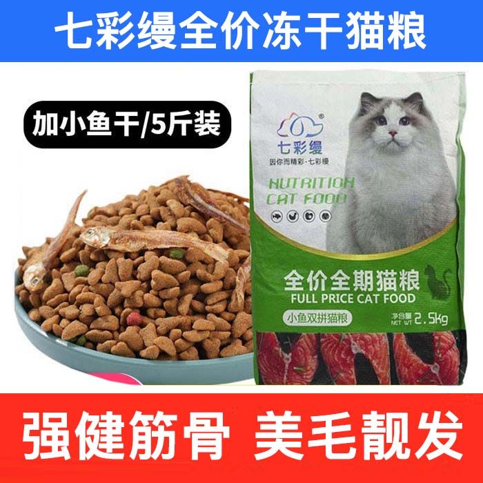 七彩缦全价冻干猫粮生骨肉增肥发腮成猫幼猫试吃排名前十的