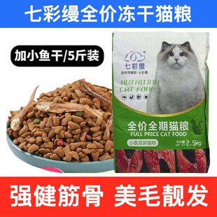 七彩缦全价冻干猫粮生骨肉增肥发腮成猫幼猫试吃排名前十的