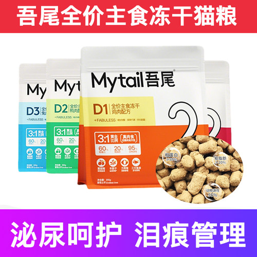 吾尾全价主食冻干猫粮泌尿呵护