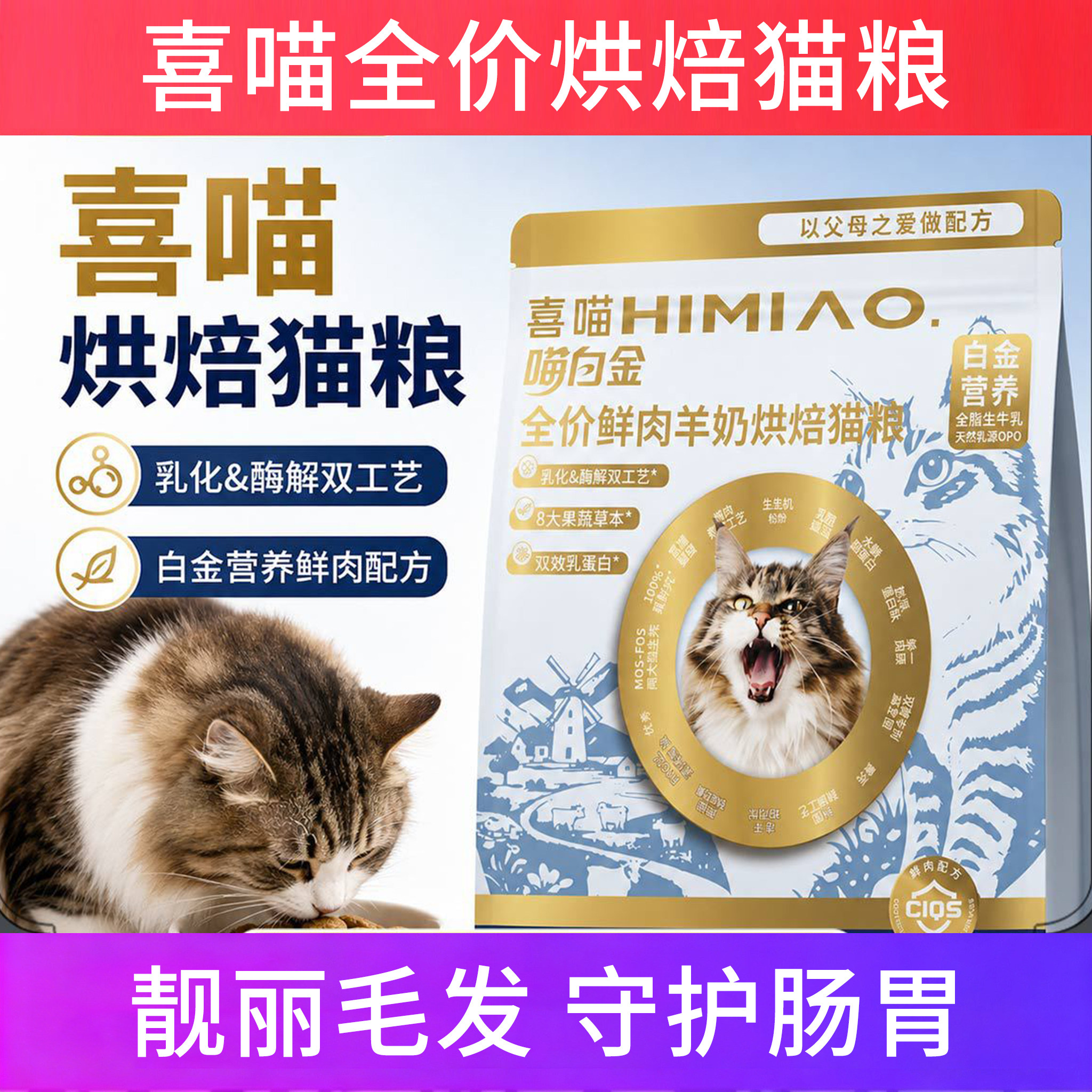 喜喵全价烘焙猫粮试吃护肠胃包邮