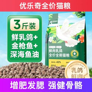 优乐奇全价猫粮冻干鸡肉成幼试吃增肥发腮营养不掉毛排名前十的