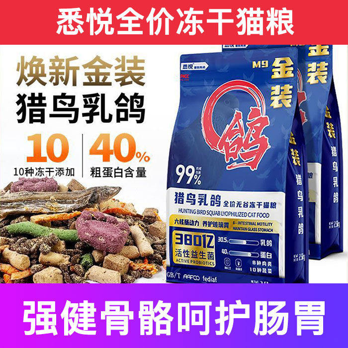 悉悦金装猎鸟乳鸽猫粮成幼增肥发腮营养不掉毛试吃十大品牌排行榜