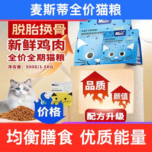 麦斯蒂全价0诱食剂0防腐剂包邮