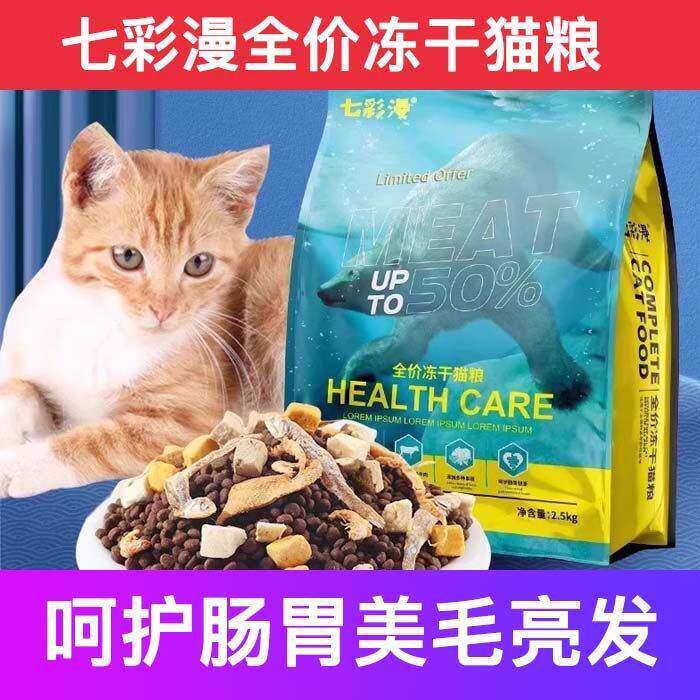 七彩缦全价猫粮冻干鸡肉成幼增肥发腮试吃十大品牌排行榜包邮