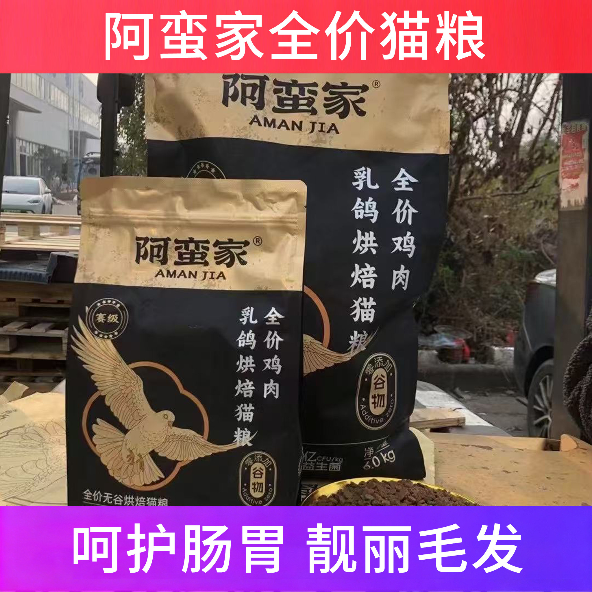 阿蛮家全价猫粮强健骨骼呵护肠胃