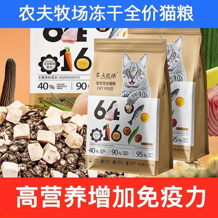 农夫牧场全价猫粮鲜肉冻干成幼试吃增肥发腮不掉毛十大品牌排行榜