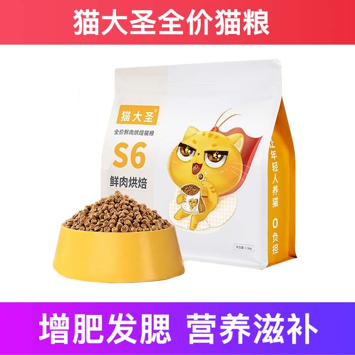 猫大圣全价猫粮鲜肉烘焙成幼增肥发腮试吃营养十大品牌排行榜包邮