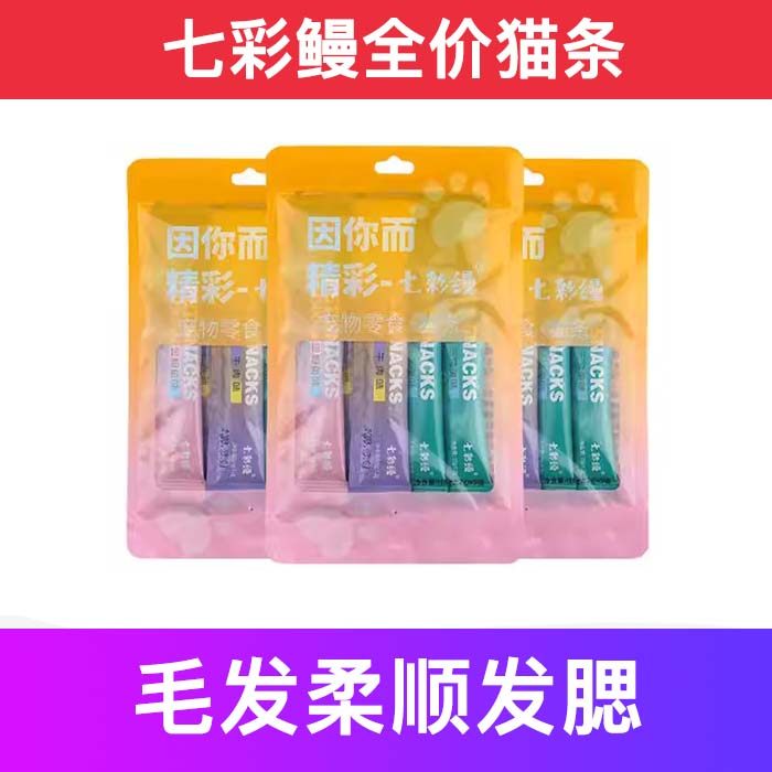 七彩缦全价增肥发腮猫条补水包邮