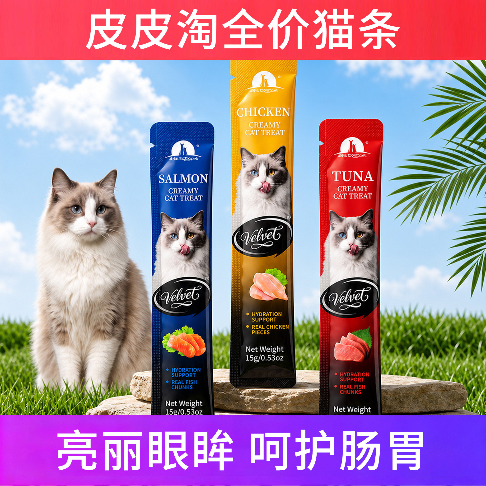 皮皮淘全价主食猫条试吃100支