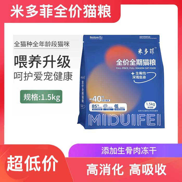 米多菲全价猫粮冻干成幼增肥发腮试吃营养不掉毛十大品牌排行榜