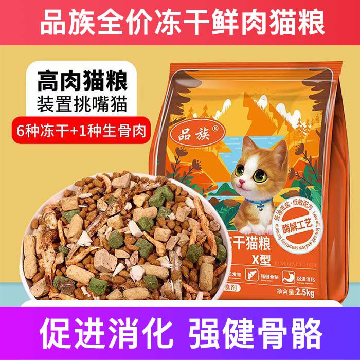 品族全价猫粮冻干八拼发腮成幼试吃呵护肠胃排毛球十大品牌排行榜