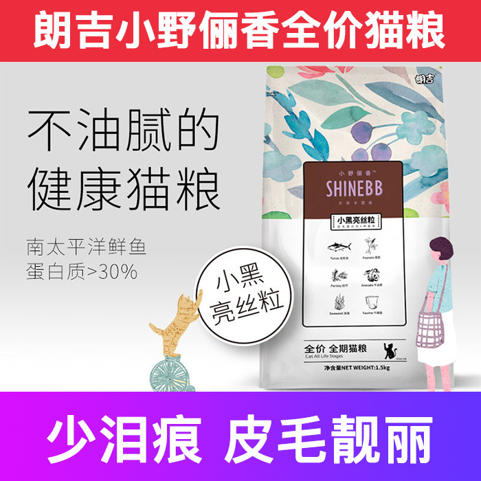 朗吉全价猫粮增肥发腮皮毛靓丽