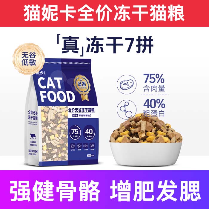 猫妮卡全价增肥发腮强健骨骼猫粮