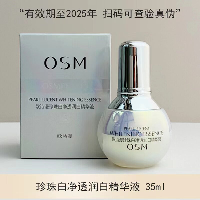 欧诗漫珍珠白净透润白精华液35面部护理套装