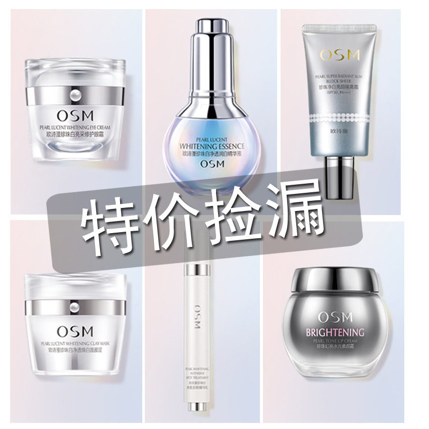 欧诗漫珍珠白眼霜 小白灯精华 面部护理套装