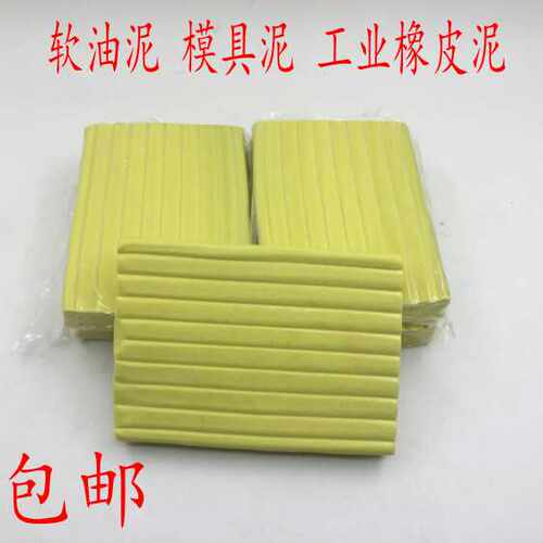 工业橡皮泥模具定型软油泥三坐标