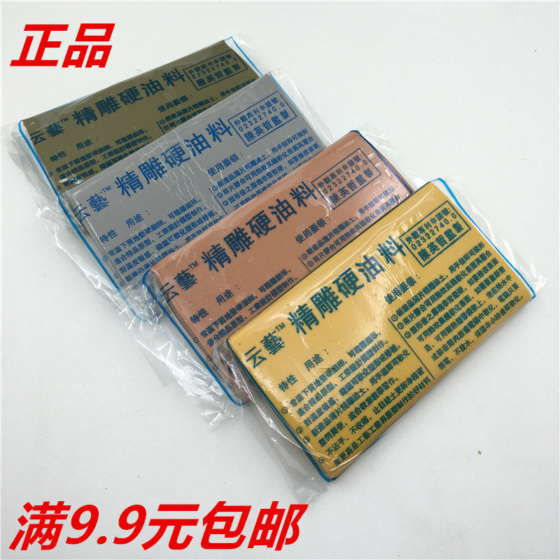 精雕油泥雕塑泥云艺手办雕刻泥硬