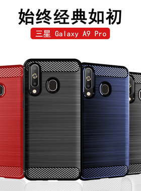 适用于三星A8S/A9 Pro手机套A8 Star外壳软硅胶A90 5G拉丝防摔C5