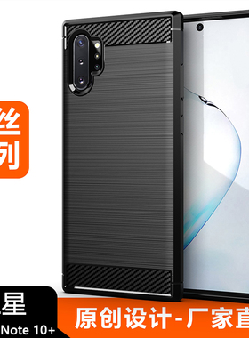 适用于三星note10 plus手机套10 Pro外壳10 lite软硅胶S20 FE拉丝