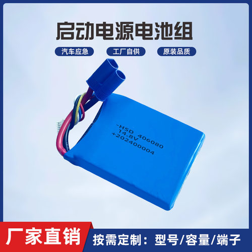 汽车应急启动宝高倍率40C