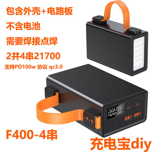 PD100W快充充电宝移动电源DIY