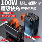 12节21700快充移动电源套件料充电宝DIY外壳双路100W笔记本电池盒