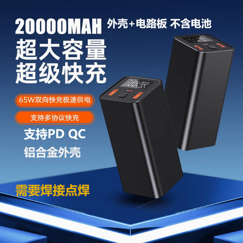 PD100/160w移动电源DIY双向快充4节焊接套件充电宝外壳电路板组装