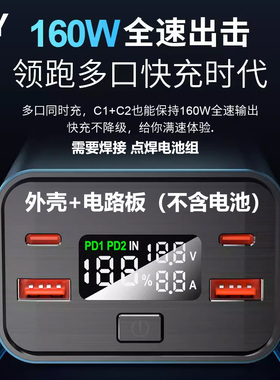 PD100/160w双向大功率超级快充移动电源DIY30000毫安笔记本充电宝