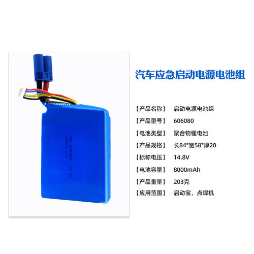 11.1V汽车应急启动电源606080