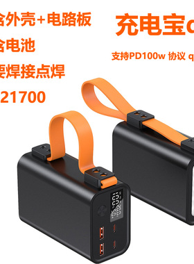 100WPD快充移动电源DIY配件笔记本充充电宝盒外壳升压电路板RF300