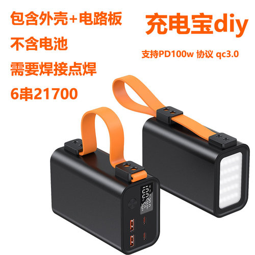 100WPD快充移动电源DIY