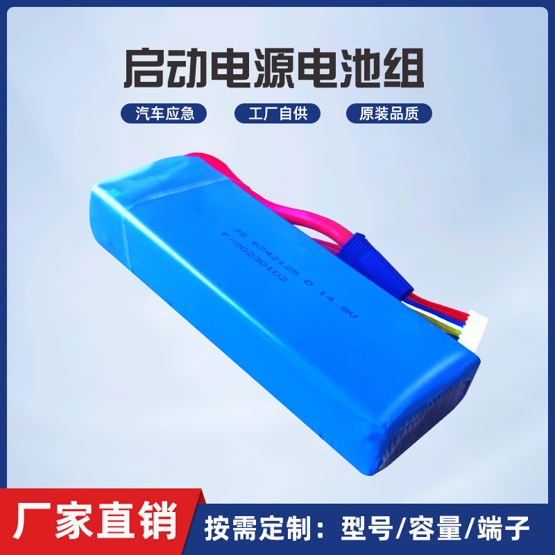 启动电源DIY14.8V高倍率锂电池组