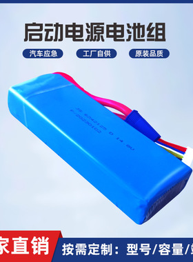 启动电源DIY14.8V高倍率锂电池组6043125打火强起7043125三串四串
