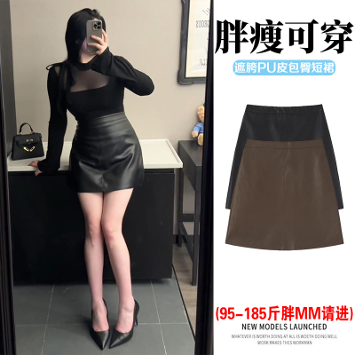 遮胯皮裙梨型身材PU半身裙女秋冬大码超火包臀裙高腰显瘦A字短裙