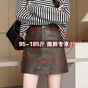 大码 胖m超火小皮裙PU半身裙女秋冬遮胯梨形显瘦小个子A字包臀短裙